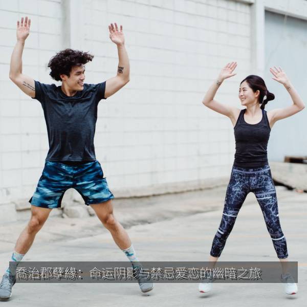 喬治郡孽緣：命运阴影与禁忌爱恋的幽暗之旅 海报